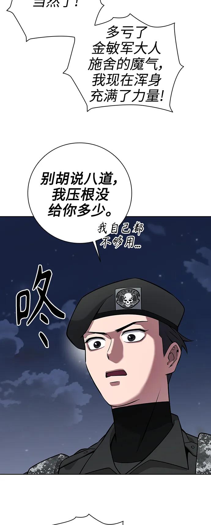 《异界凯旋后重返战场》第35话 第35页