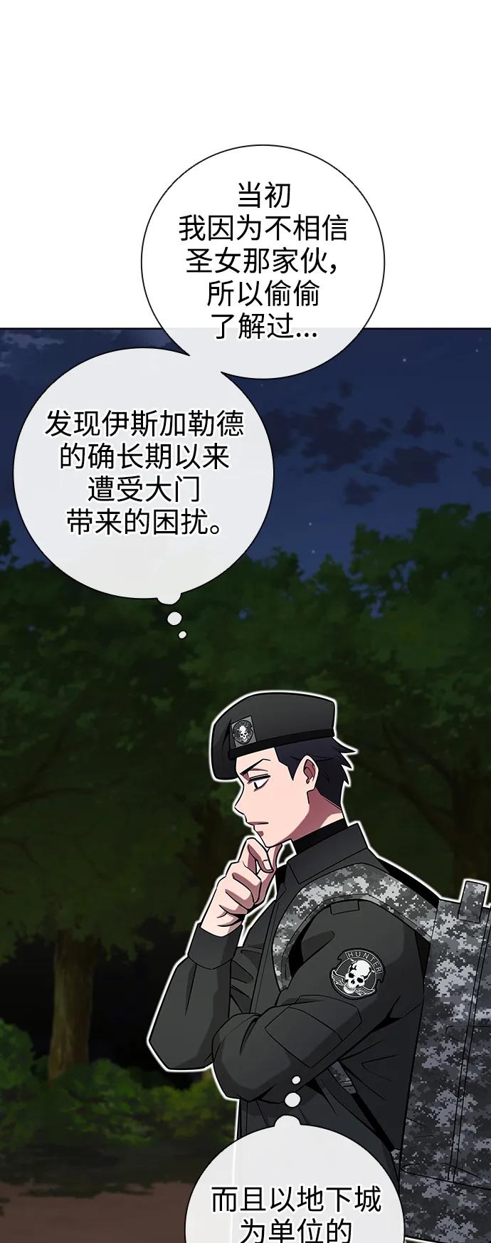 《异界凯旋后重返战场》第35话 第27页