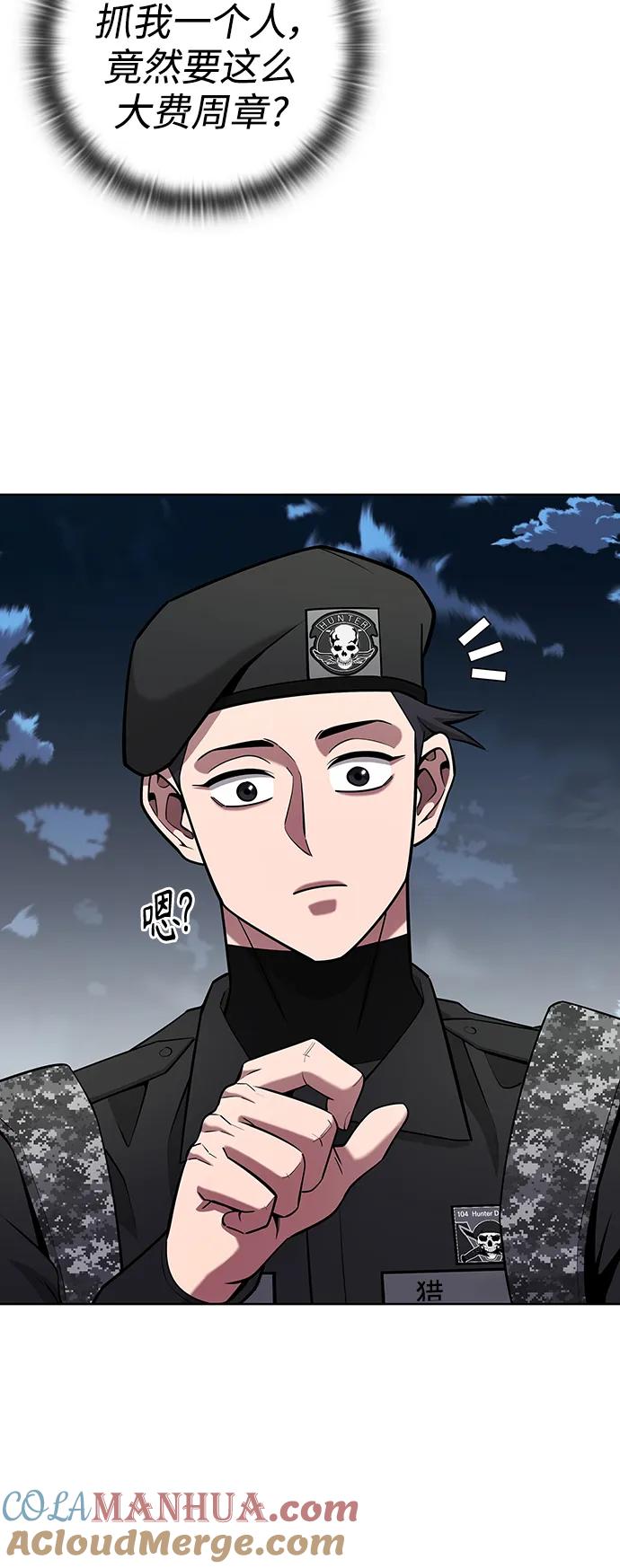 《异界凯旋后重返战场》第35话 第31页