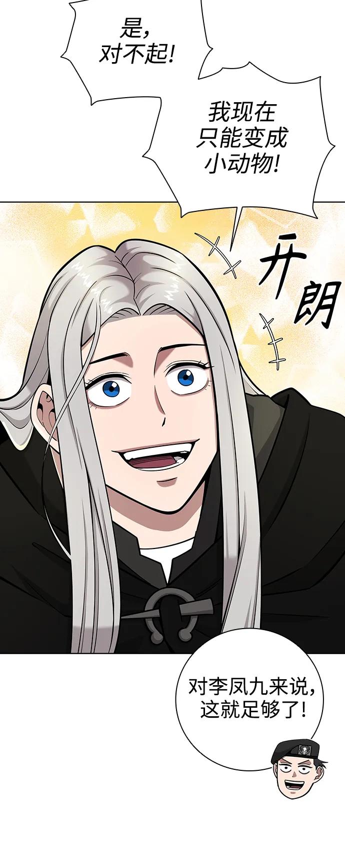《异界凯旋后重返战场》第35话 第36页