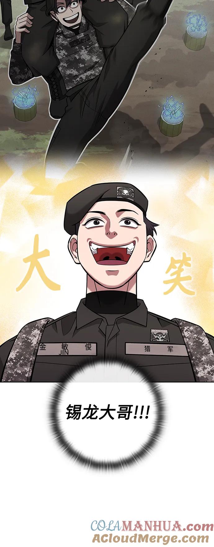 《异界凯旋后重返战场》第35话 第76页