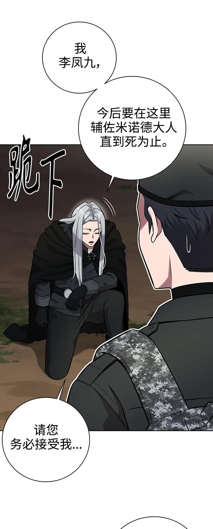 《异界凯旋后重返战场》第35话 第32页