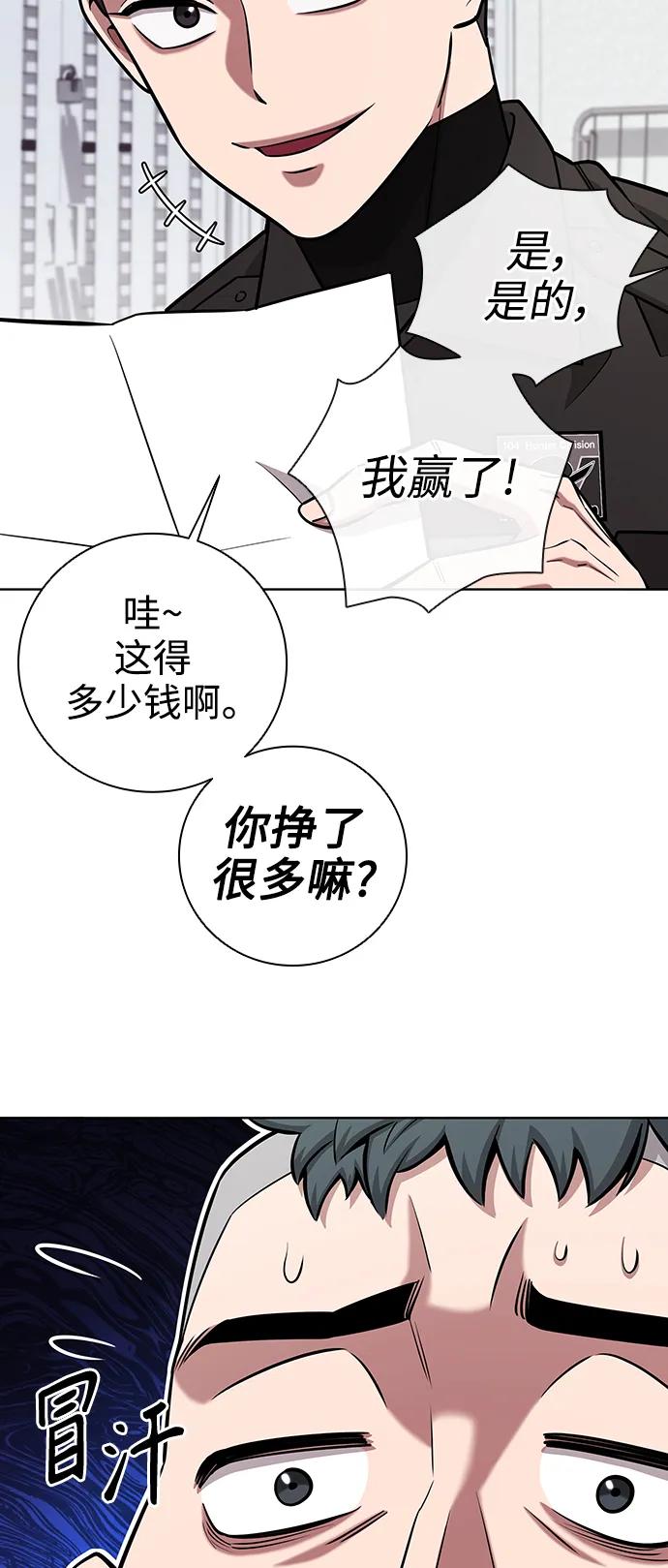 《异界凯旋后重返战场》第35话 第84页