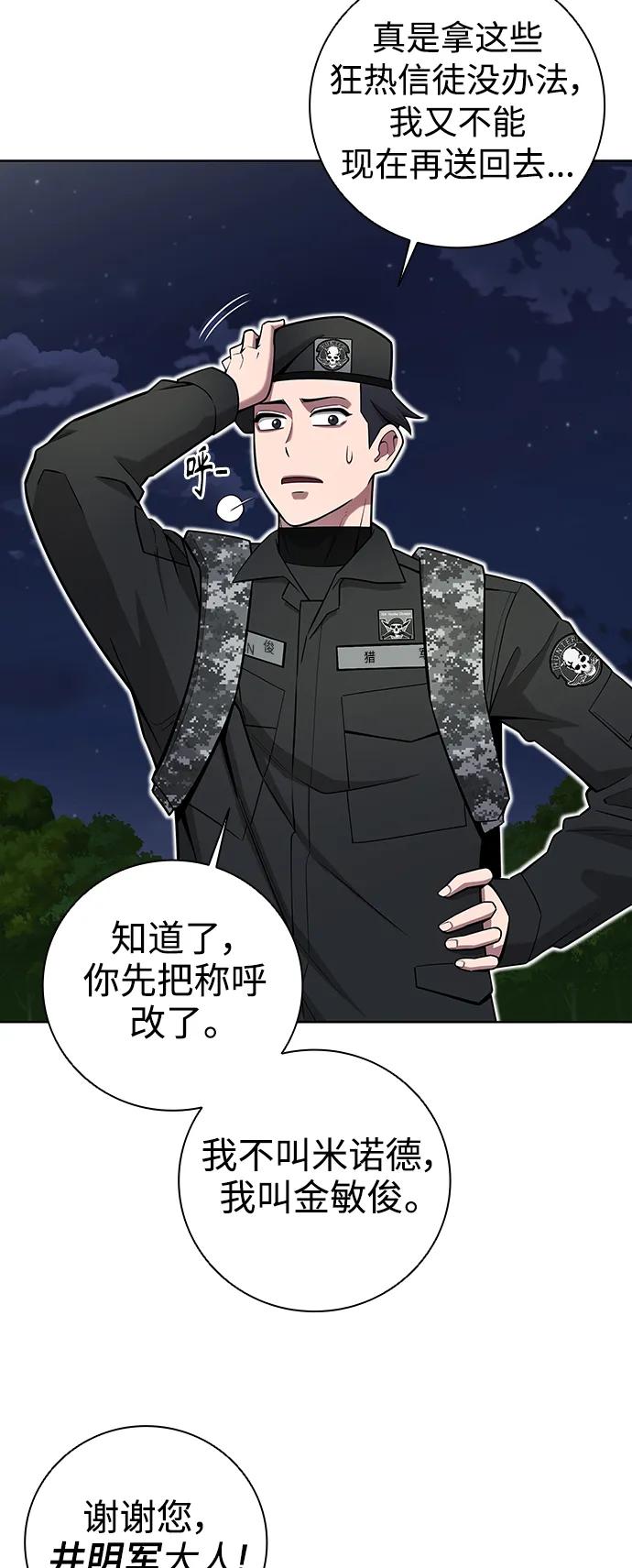 《异界凯旋后重返战场》第35话 第33页