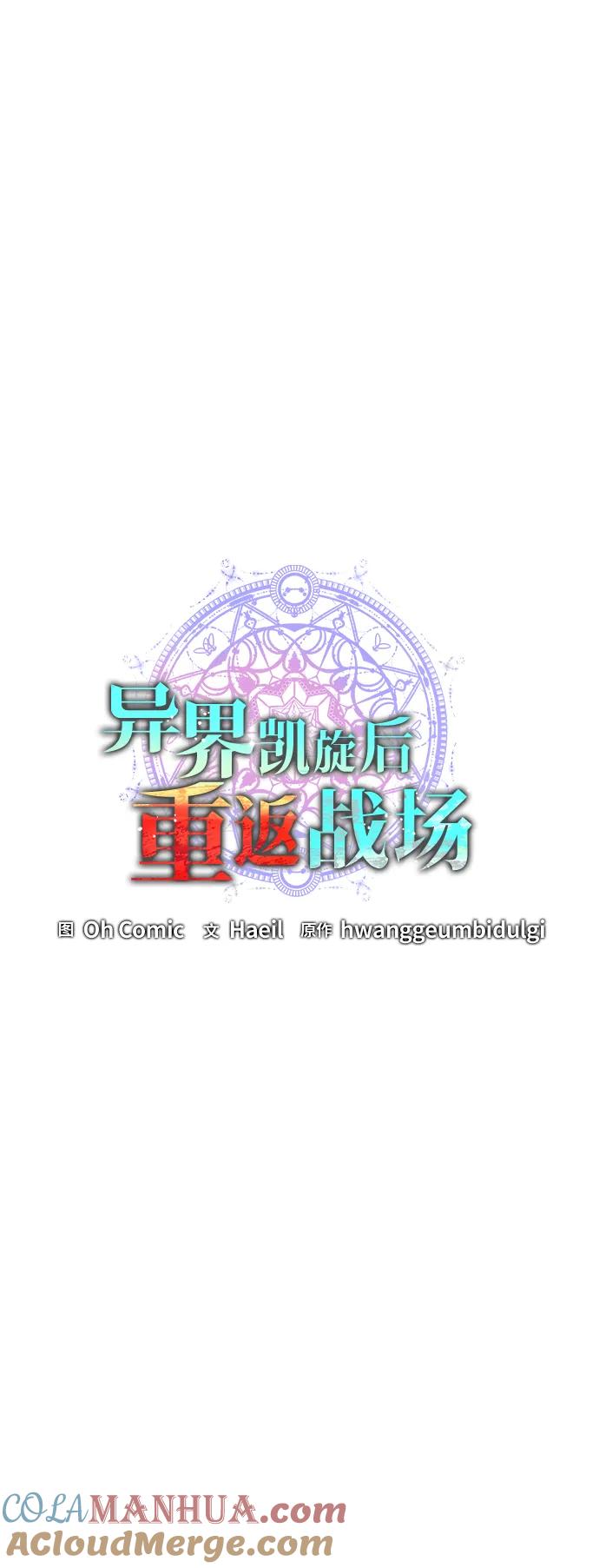 《异界凯旋后重返战场》第35话 第25页
