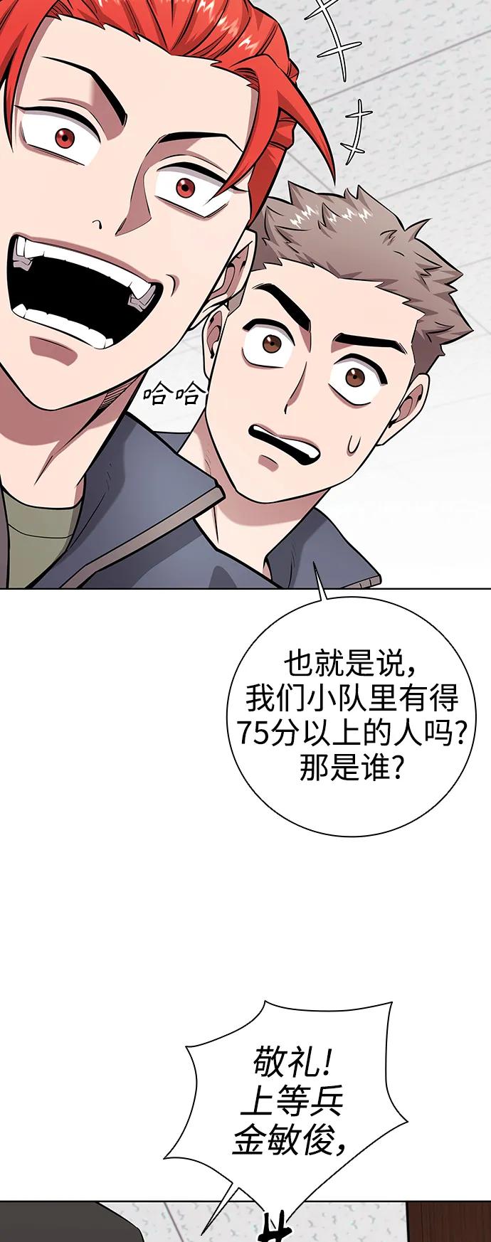 《异界凯旋后重返战场》第35话 第65页
