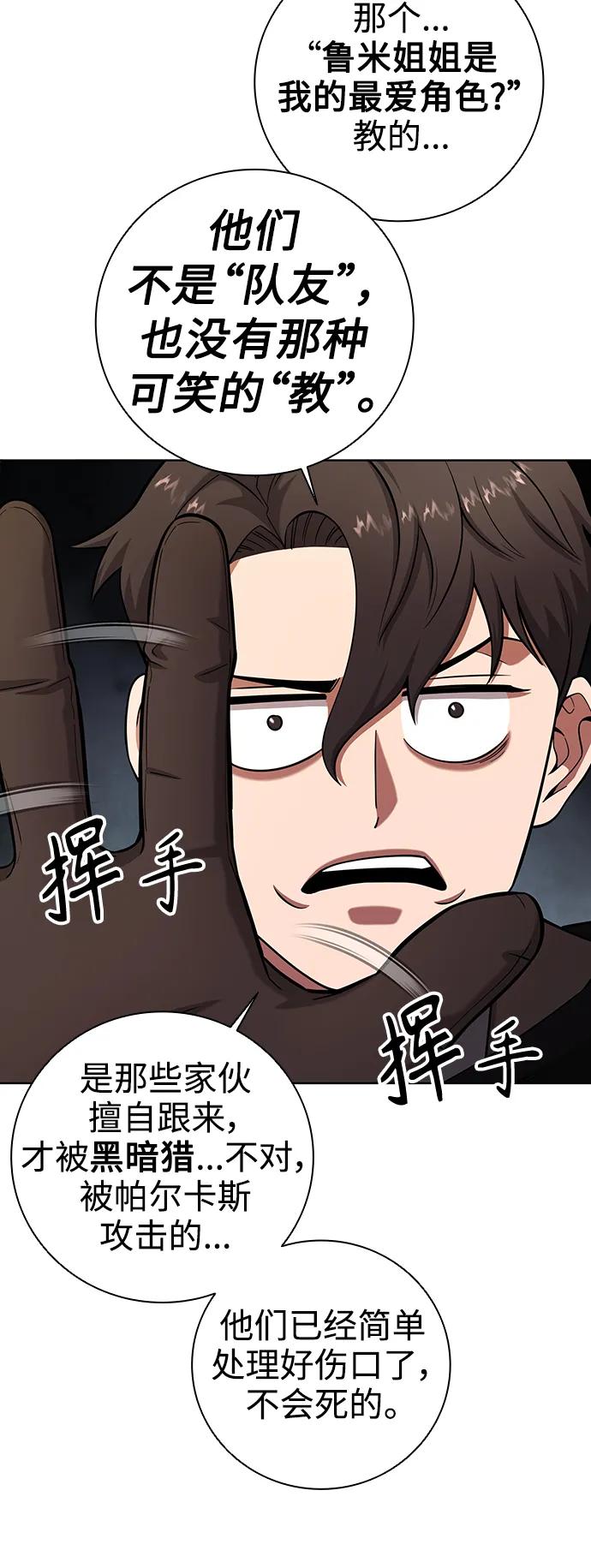 《异界凯旋后重返战场》第35话 第11页
