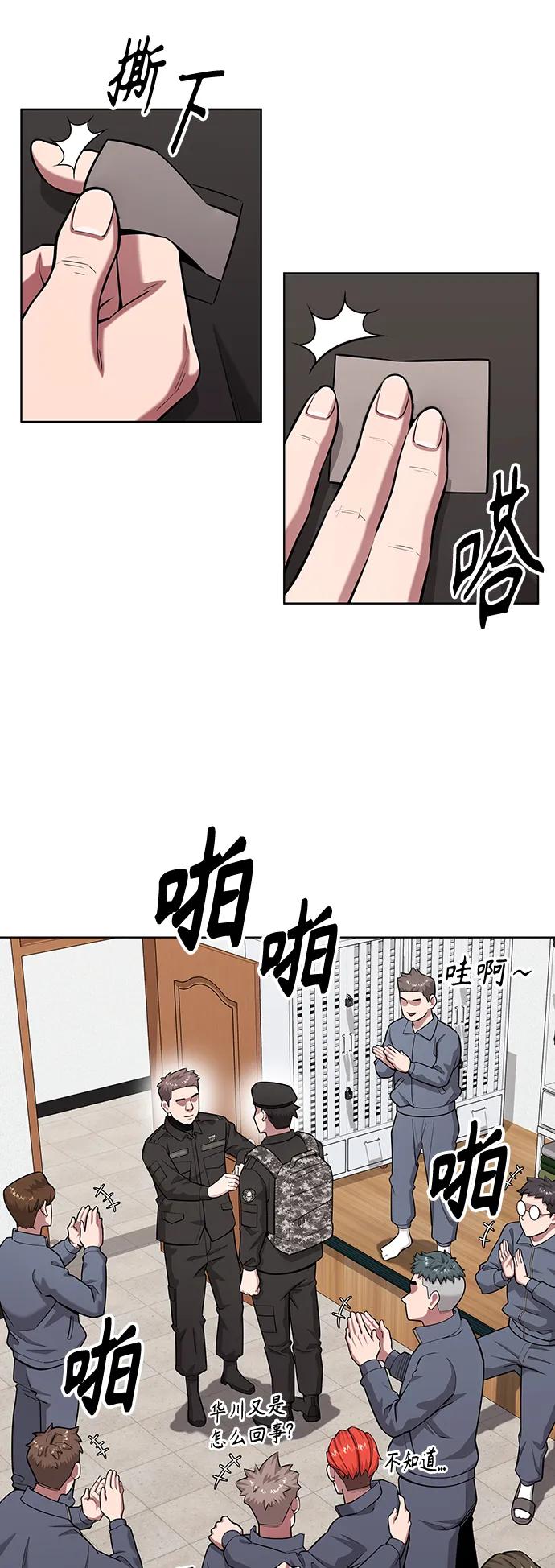 《异界凯旋后重返战场》第35话 第77页