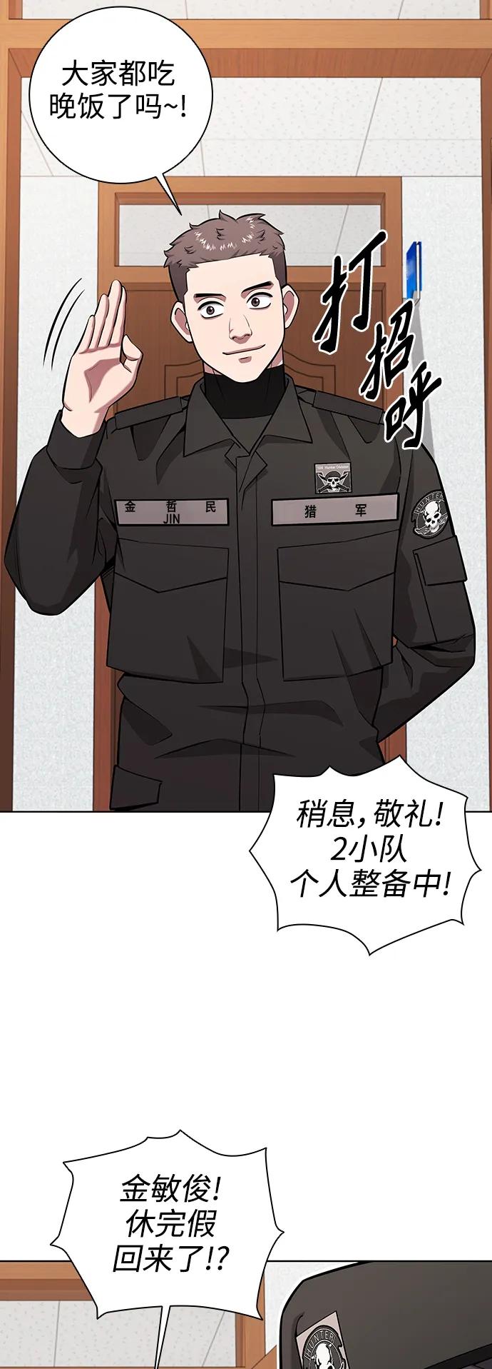 《异界凯旋后重返战场》第35话 第69页
