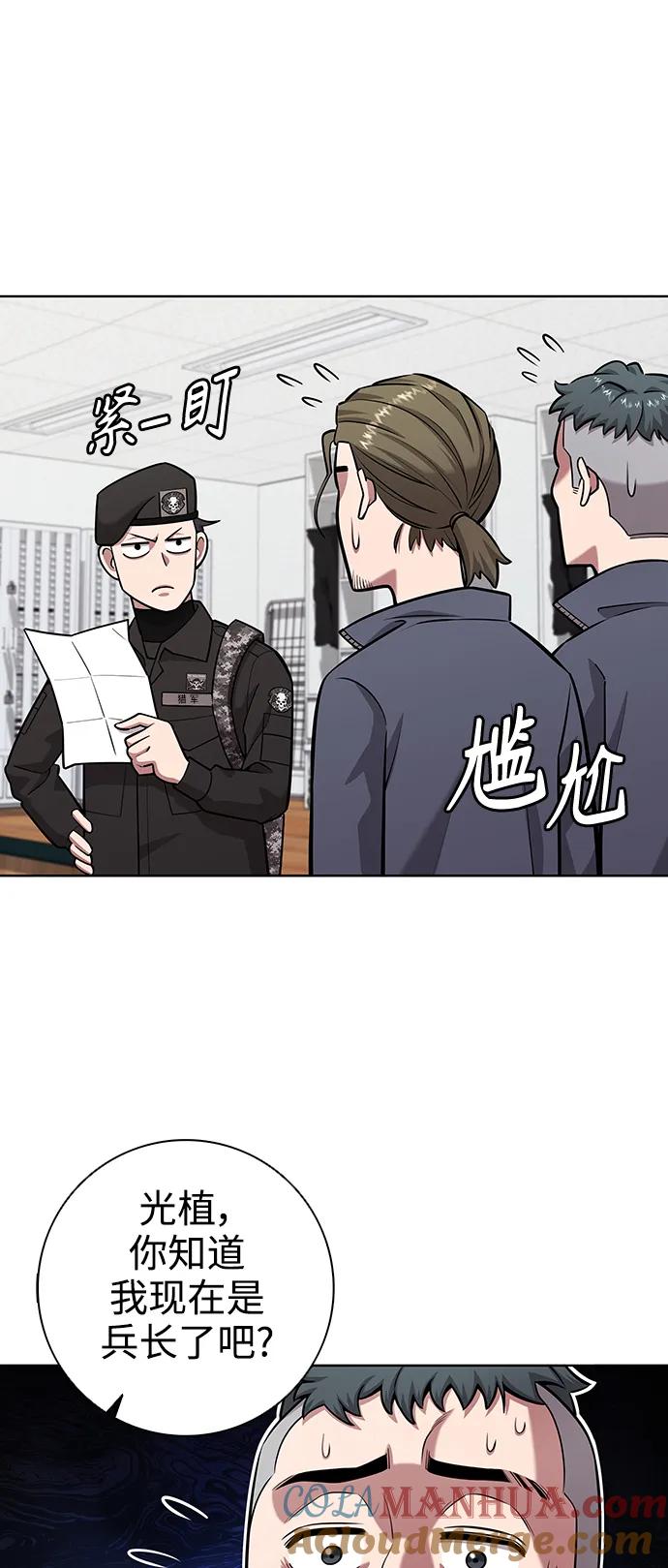 《异界凯旋后重返战场》第35话 第82页