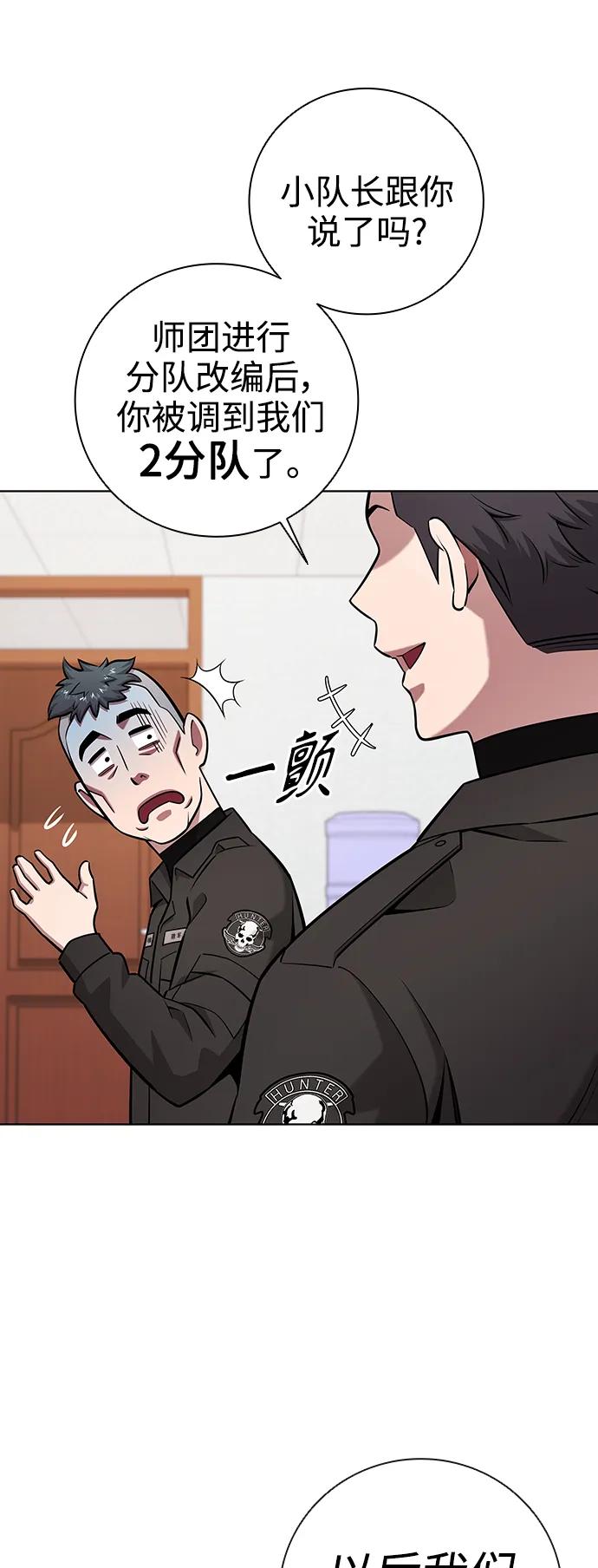 《异界凯旋后重返战场》第36话 第33页