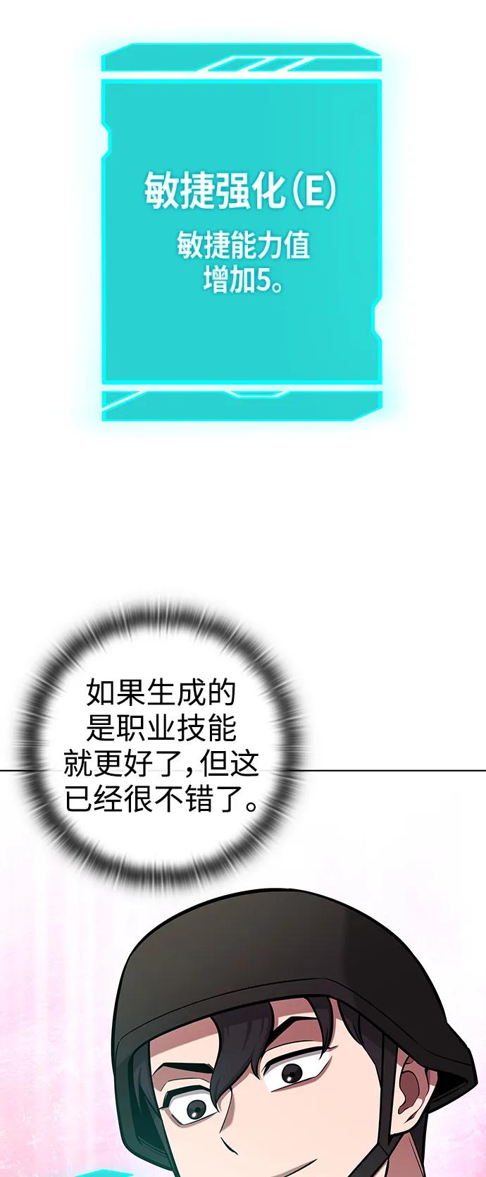 《异界凯旋后重返战场》第36话 第59页