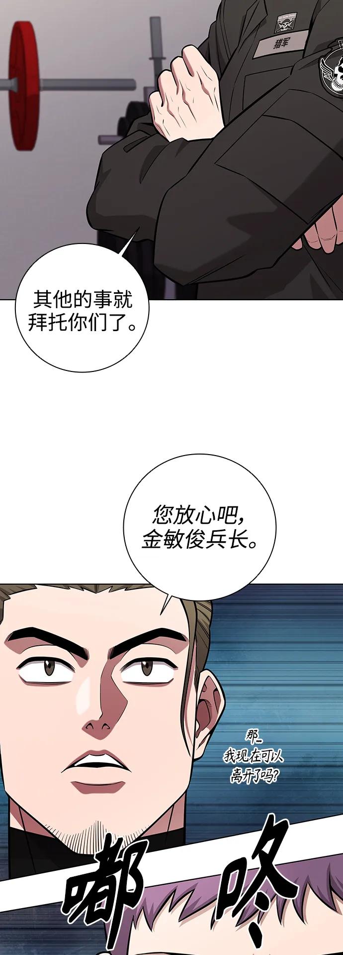 《异界凯旋后重返战场》第36话 第29页