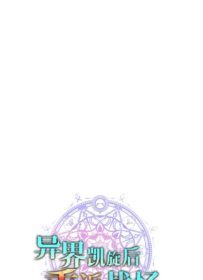 《异界凯旋后重返战场》第36话 第35页