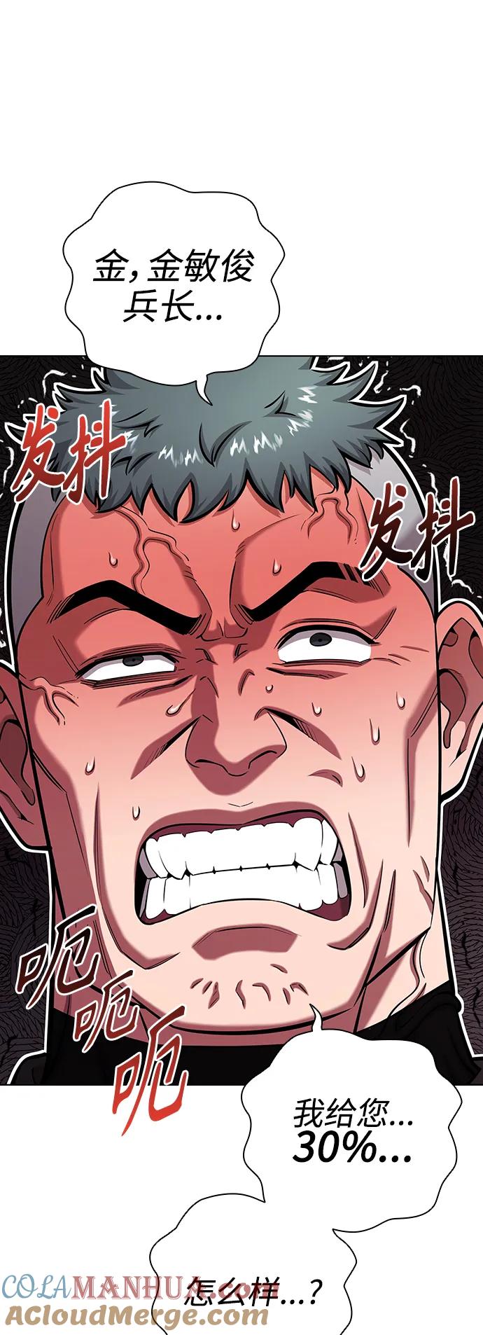 《异界凯旋后重返战场》第36话 第4页