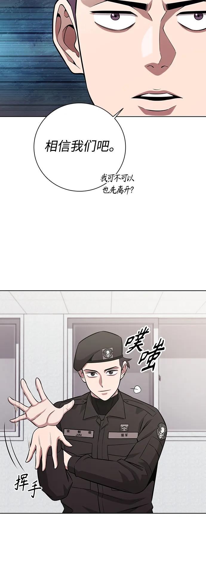 《异界凯旋后重返战场》第36话 第30页