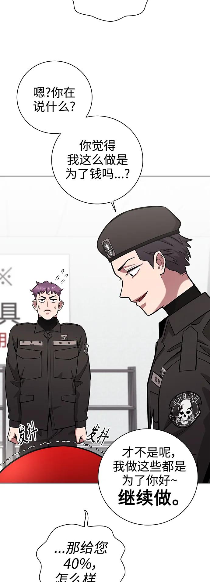 《异界凯旋后重返战场》第36话 第5页