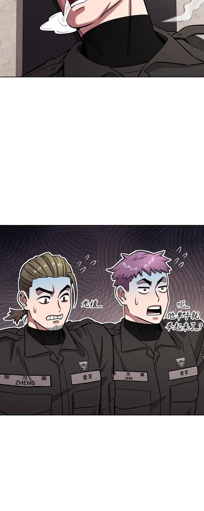 《异界凯旋后重返战场》第36话 第11页