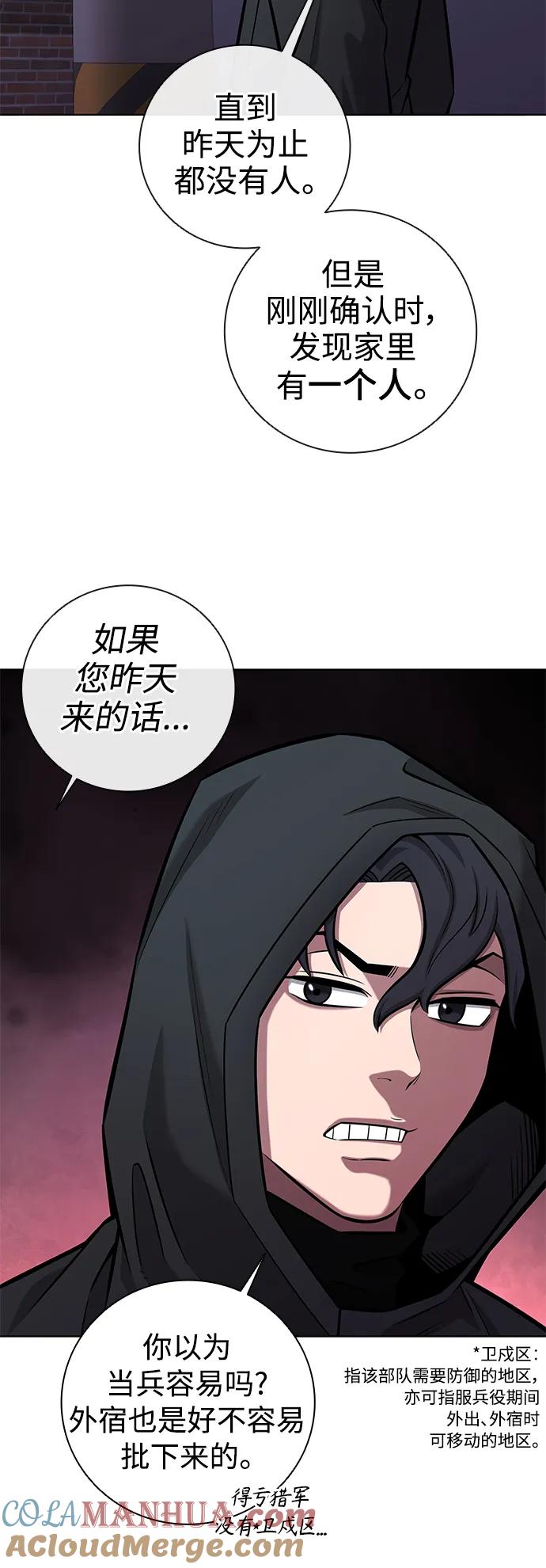《异界凯旋后重返战场》第36话 第70页