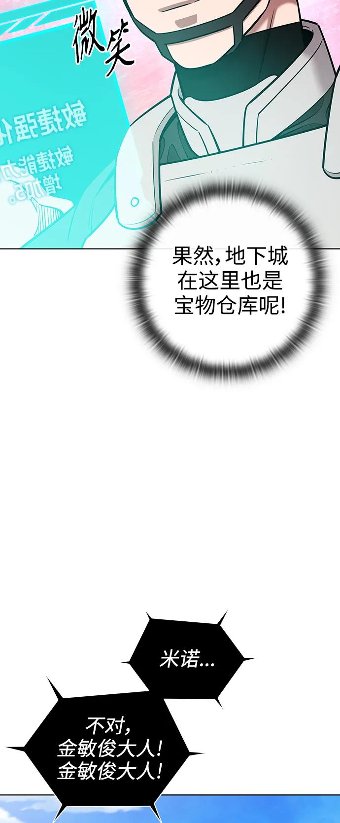 《异界凯旋后重返战场》第36话 第60页