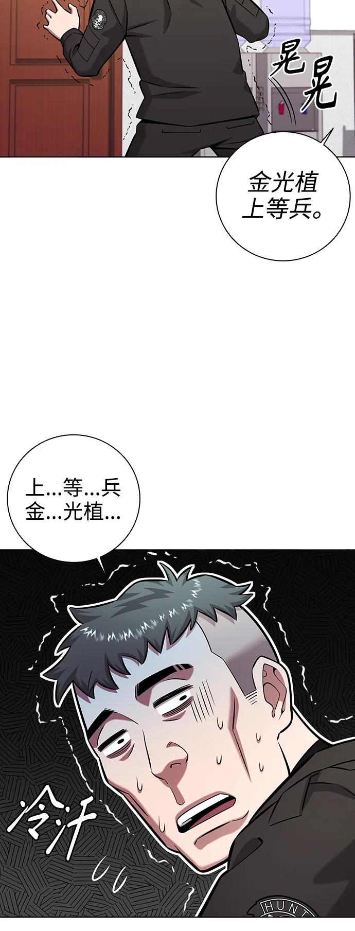 《异界凯旋后重返战场》第36话 第32页