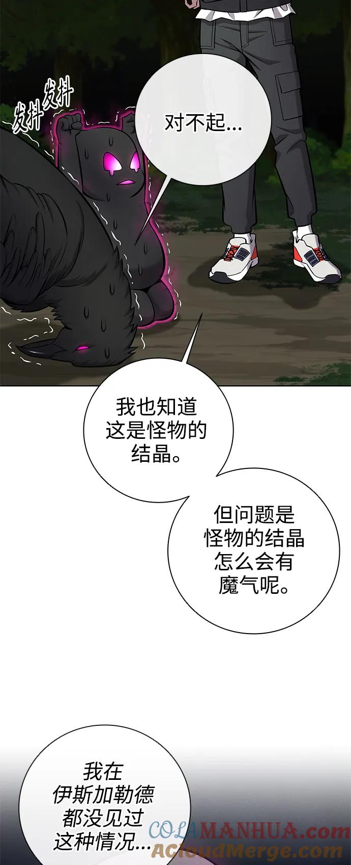 《异界凯旋后重返战场》第37话 第55页