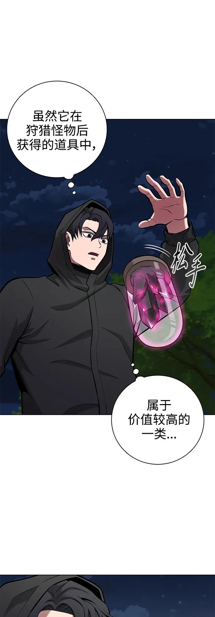 《异界凯旋后重返战场》第37话 第59页
