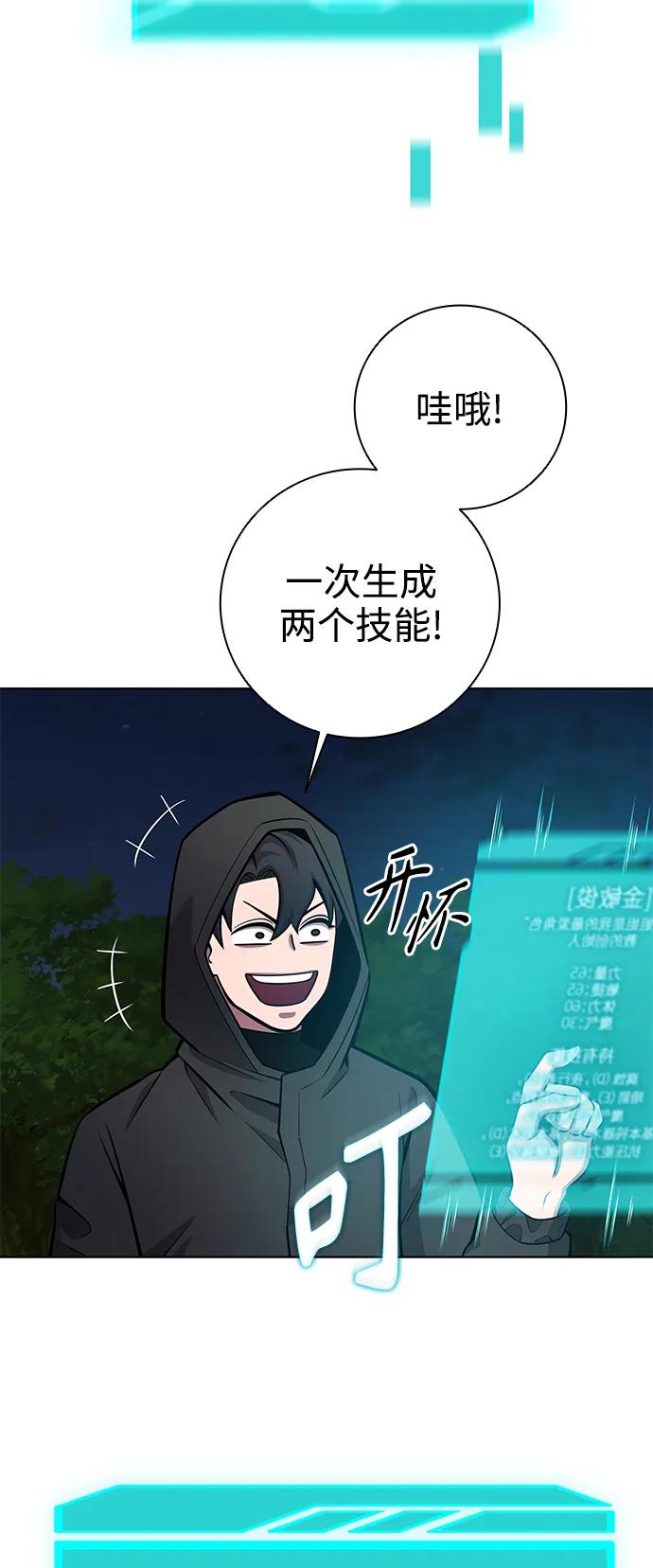 《异界凯旋后重返战场》第37话 第66页