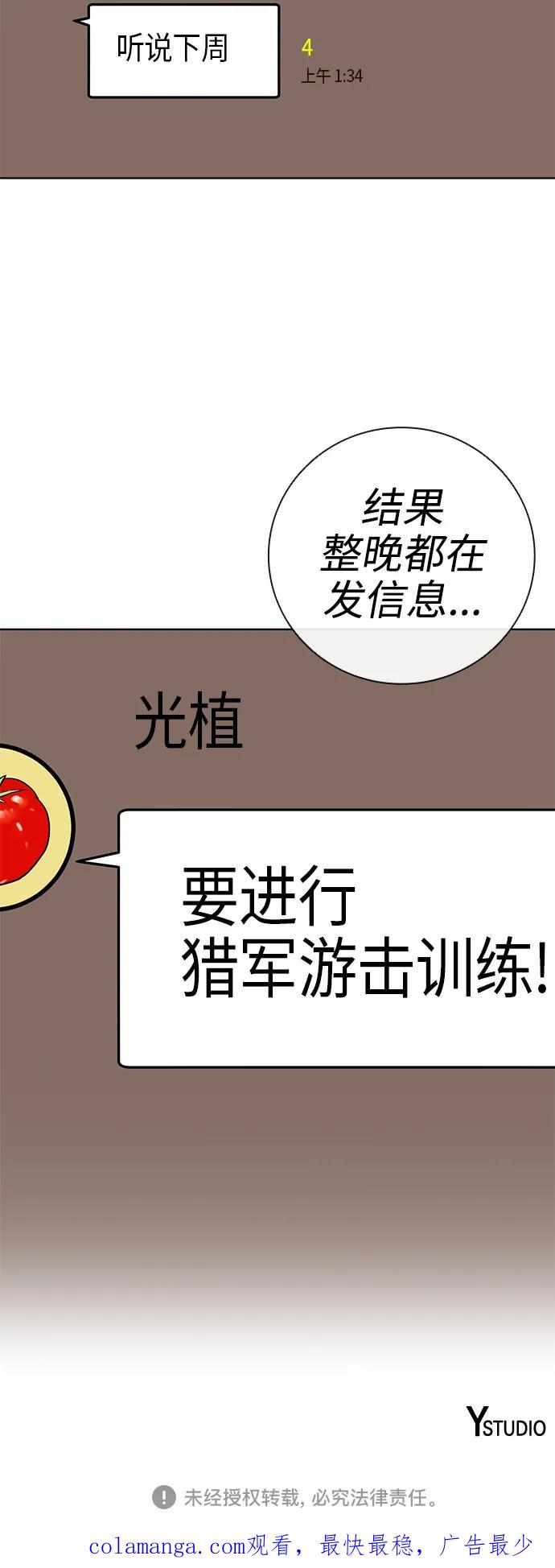 《异界凯旋后重返战场》第37话 第87页
