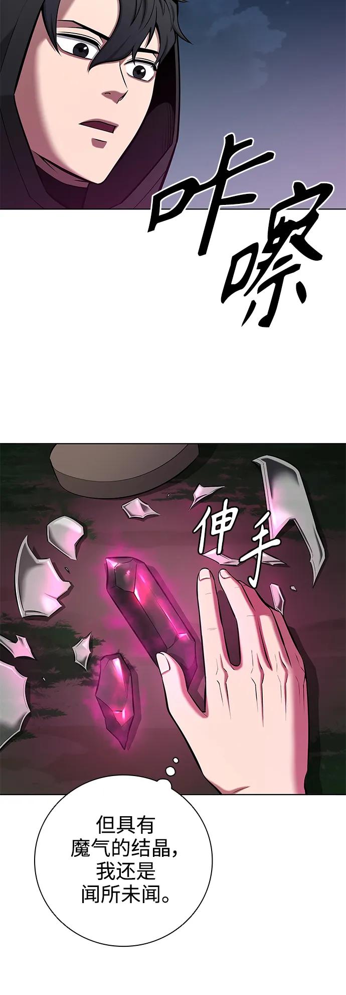 《异界凯旋后重返战场》第37话 第60页