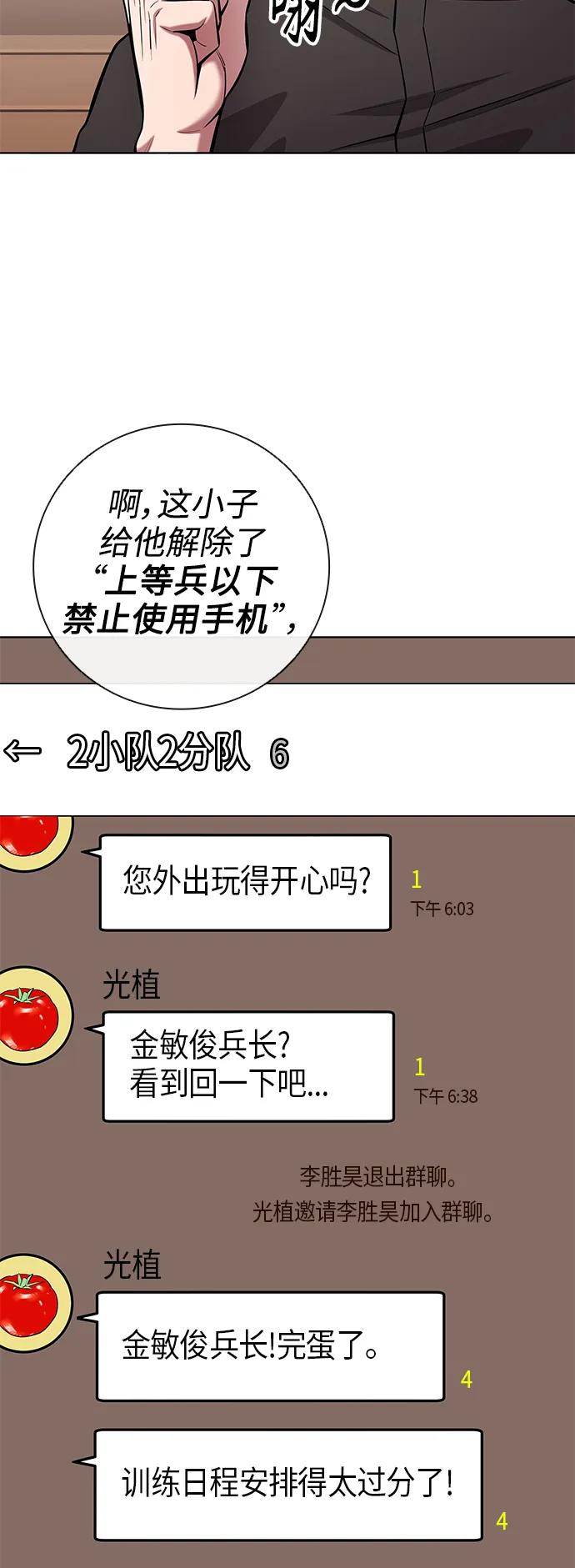 《异界凯旋后重返战场》第37话 第86页