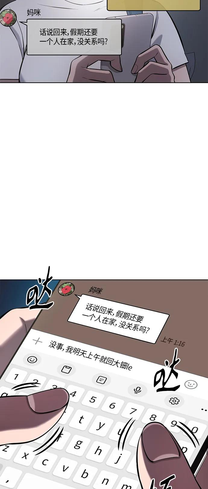 《异界凯旋后重返战场》第37话 第5页