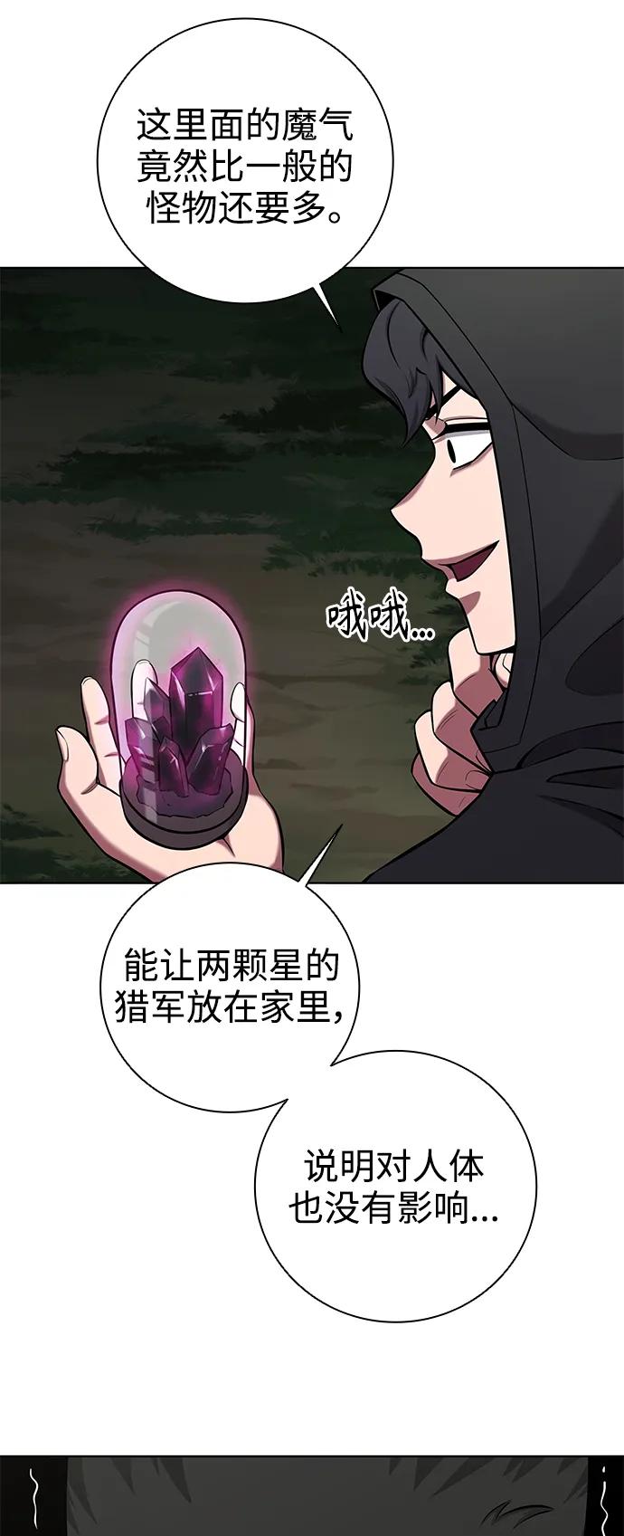 《异界凯旋后重返战场》第37话 第53页