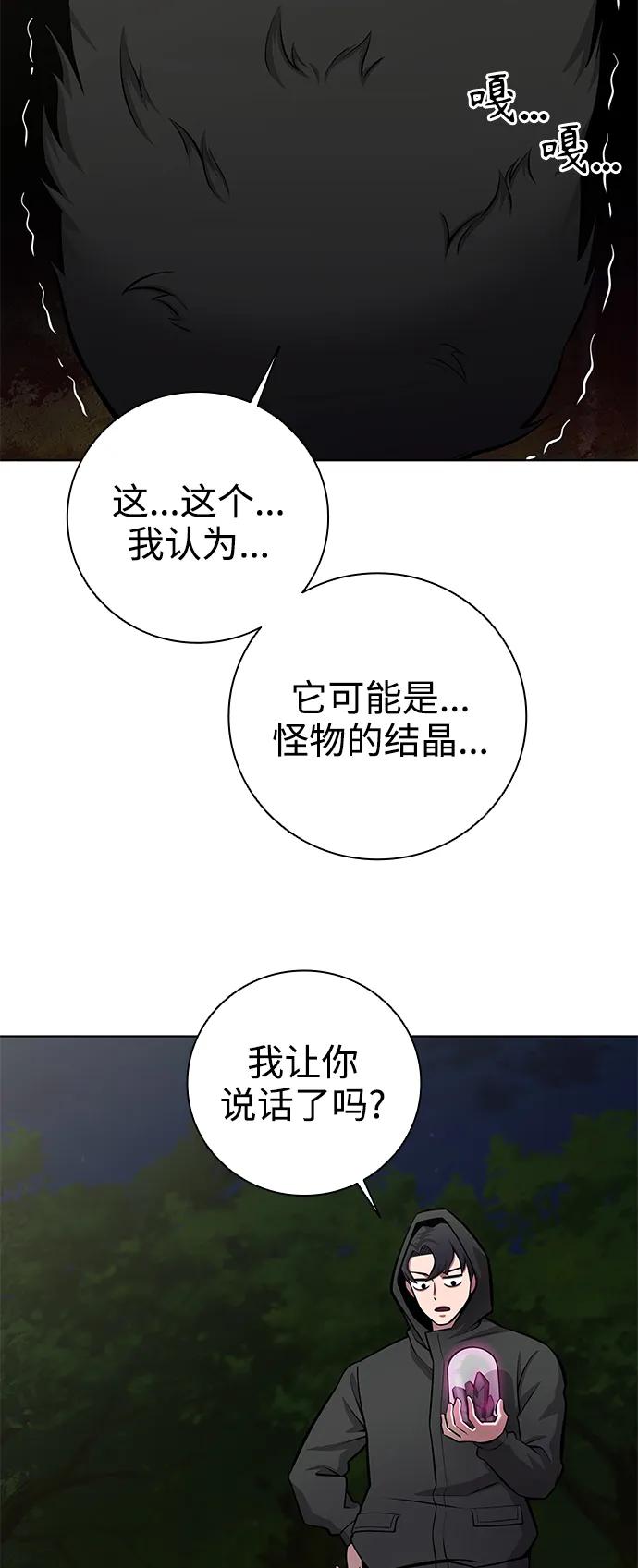 《异界凯旋后重返战场》第37话 第54页