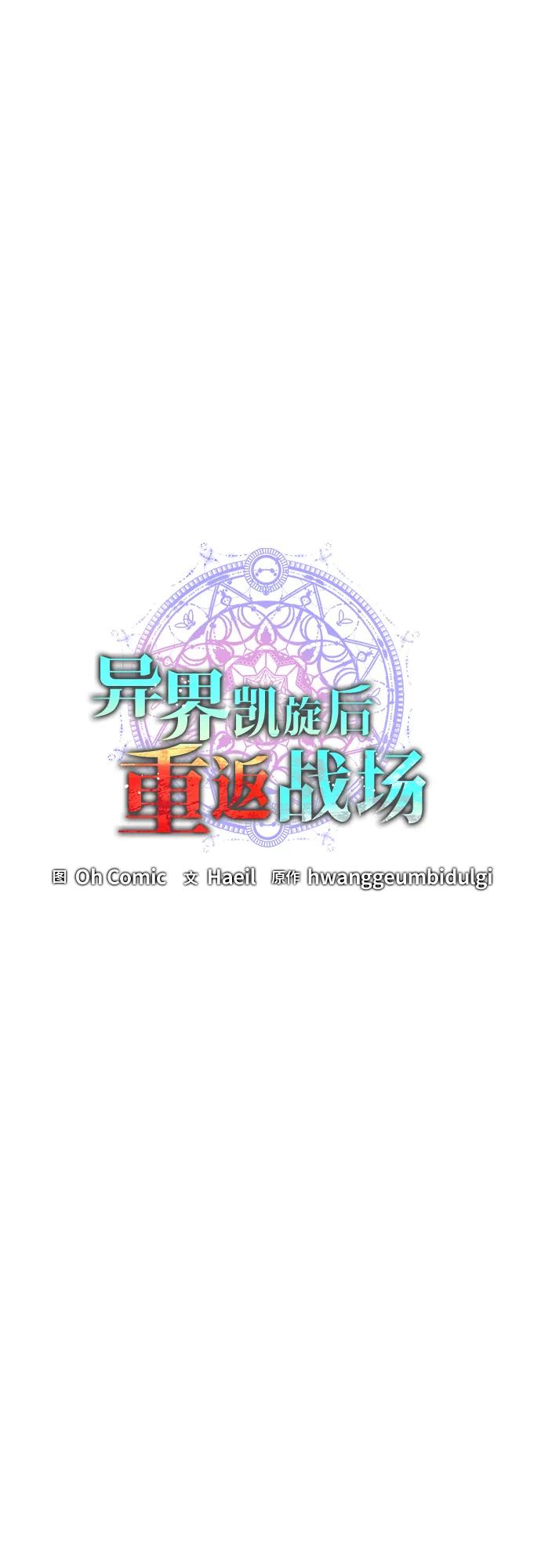 《异界凯旋后重返战场》第37话 第15页