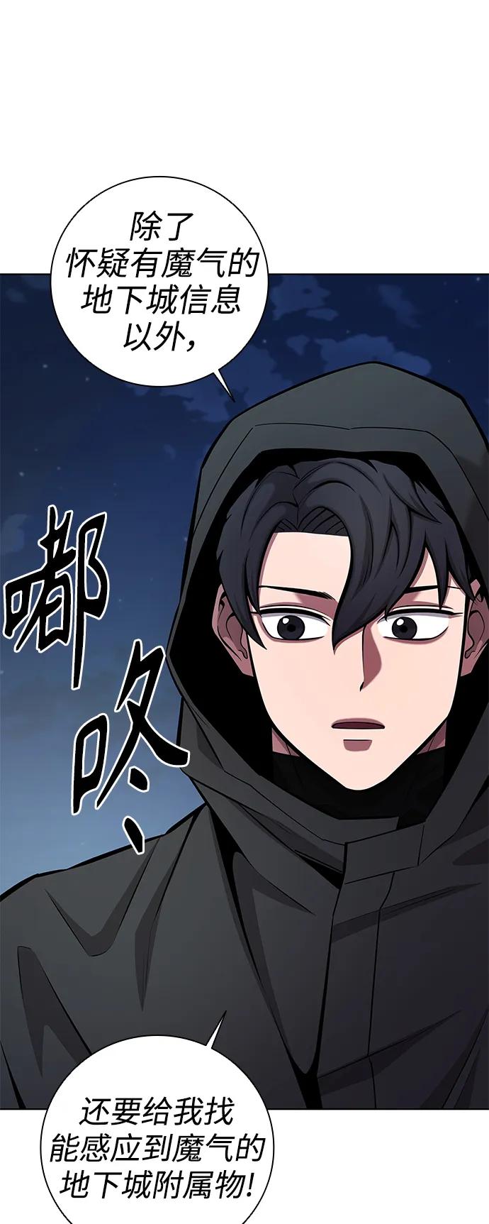 《异界凯旋后重返战场》第37话 第74页