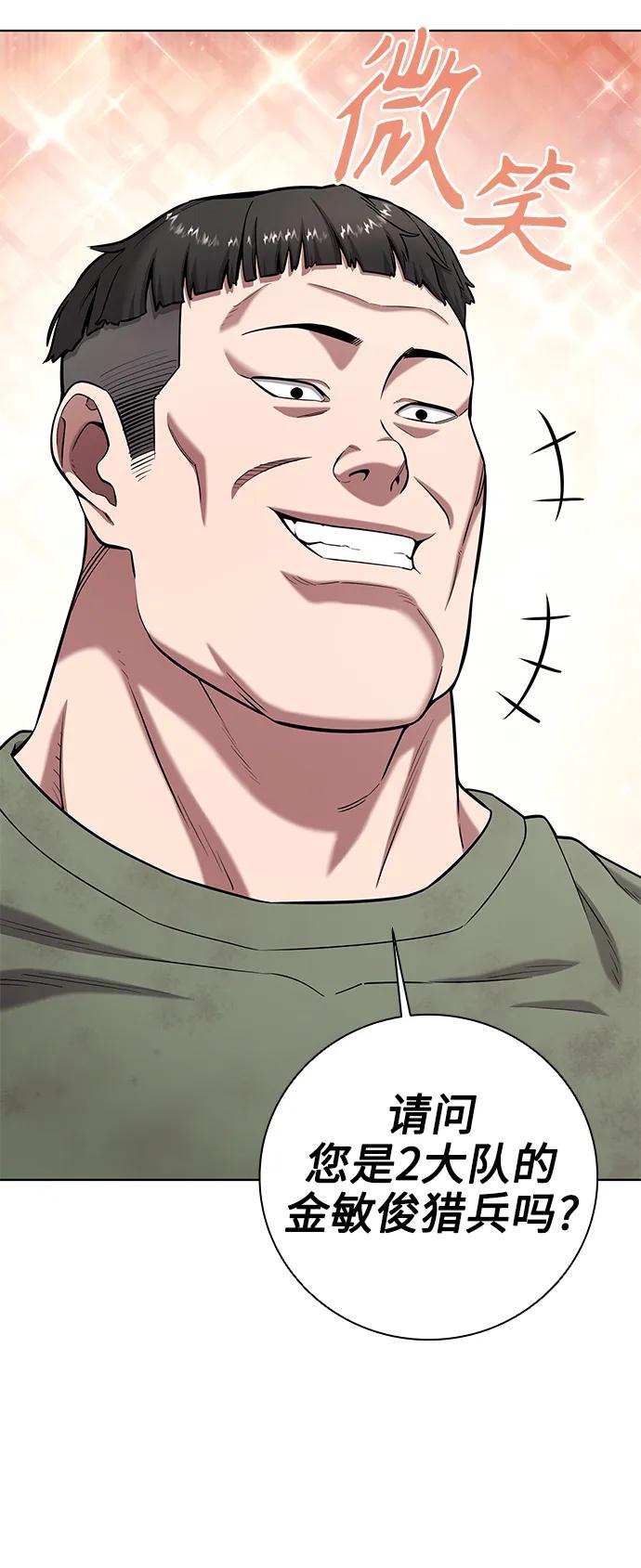《异界凯旋后重返战场》第38话 第56页