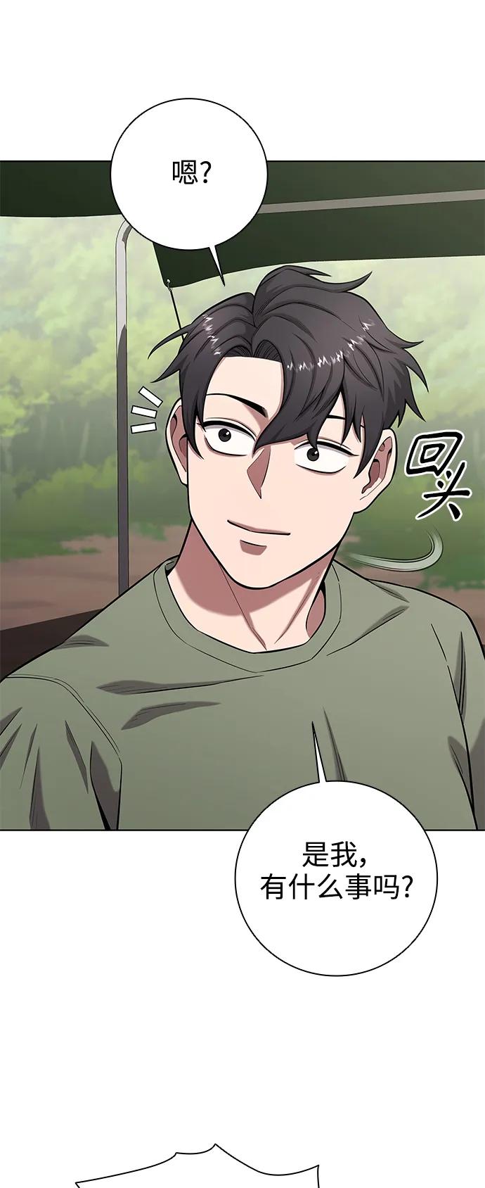 《异界凯旋后重返战场》第38话 第57页