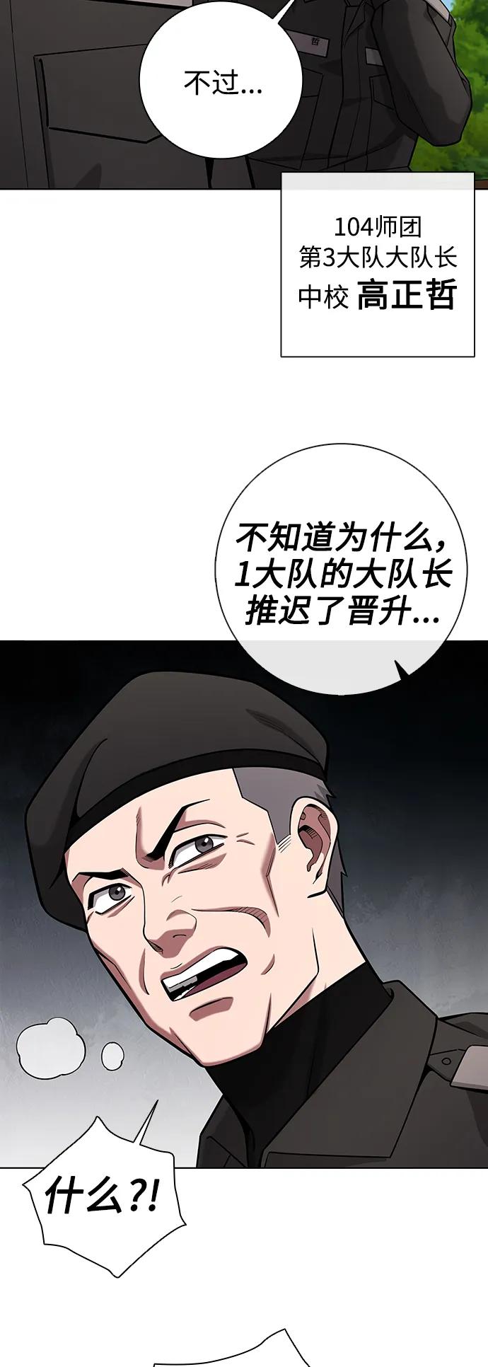 《异界凯旋后重返战场》第38话 第47页