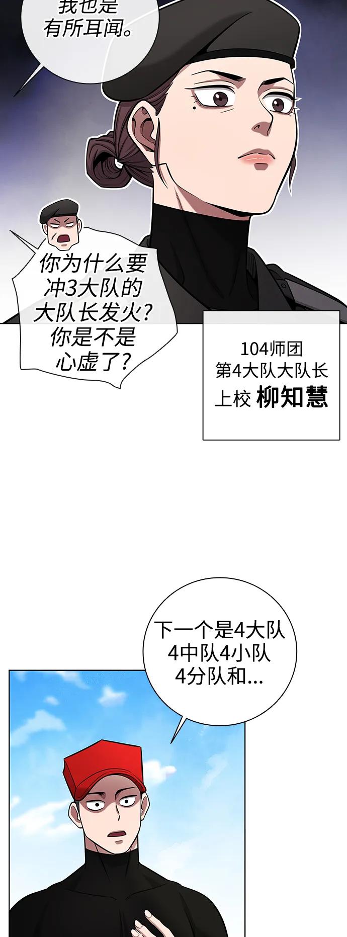 《异界凯旋后重返战场》第38话 第51页