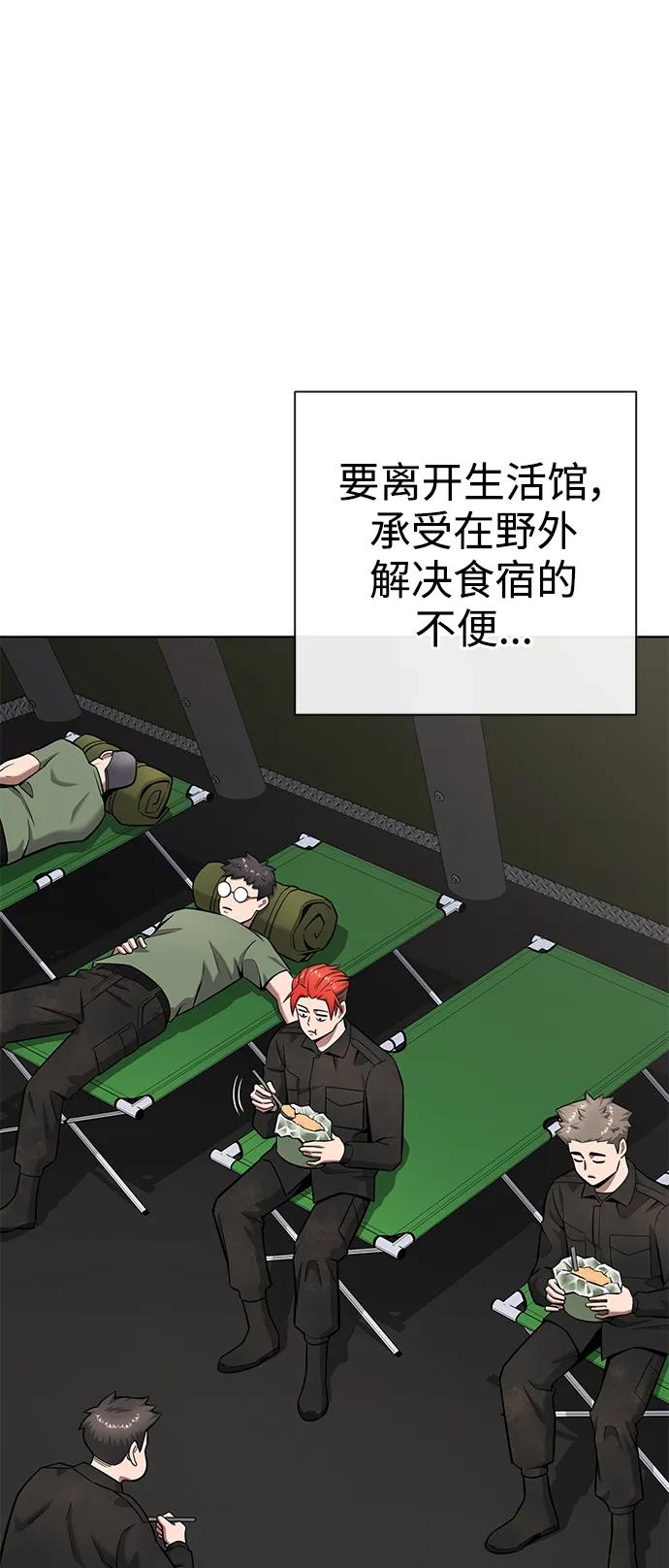 《异界凯旋后重返战场》第38话 第20页