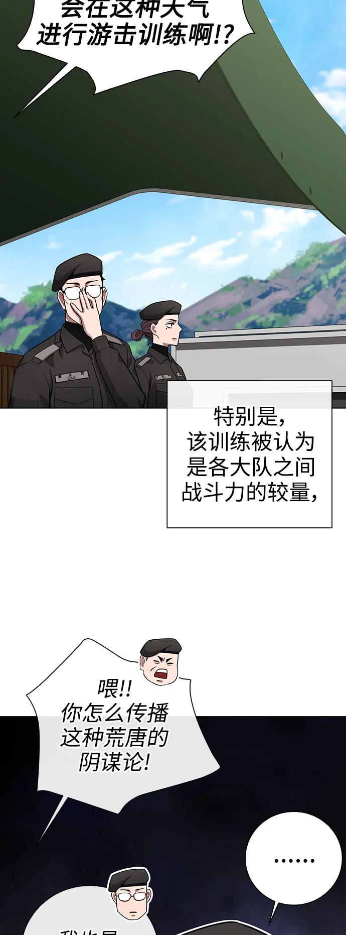 《异界凯旋后重返战场》第38话 第50页