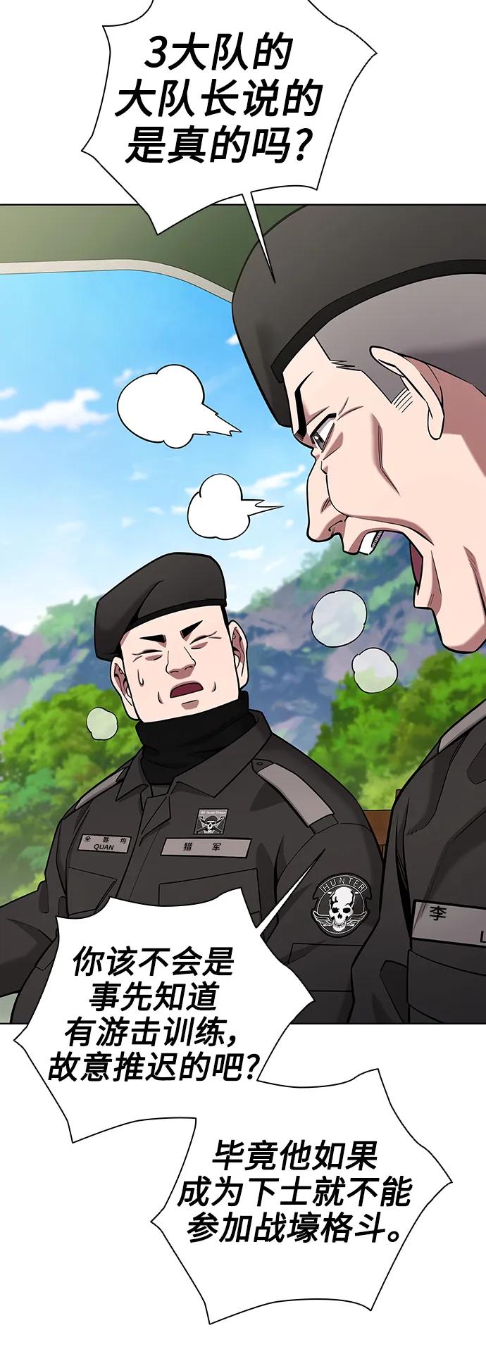 《异界凯旋后重返战场》第38话 第48页