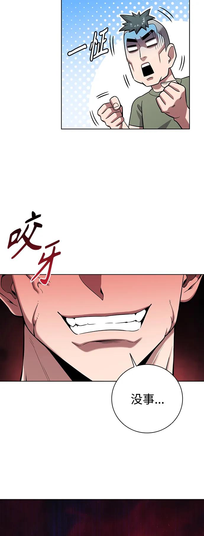 《异界凯旋后重返战场》第38话 第71页