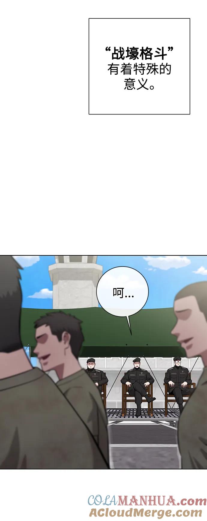 《异界凯旋后重返战场》第38话 第43页