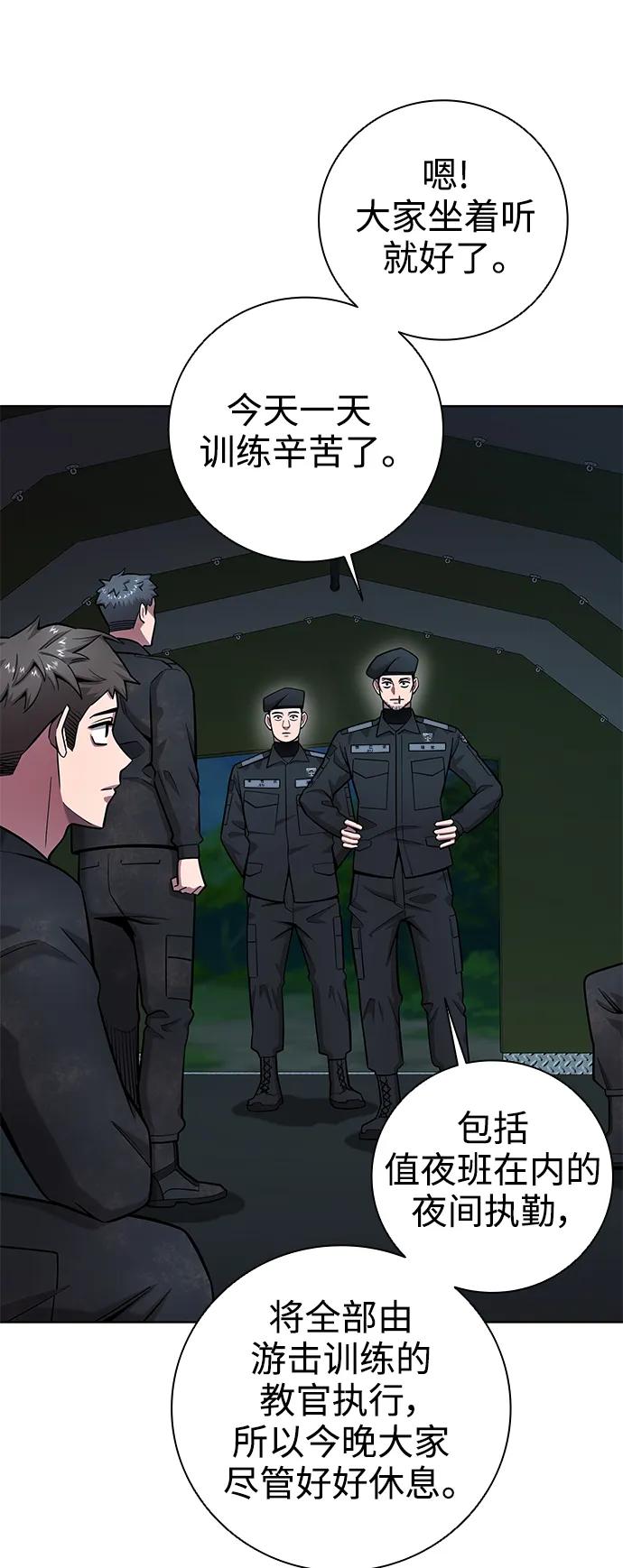 《异界凯旋后重返战场》第38话 第27页