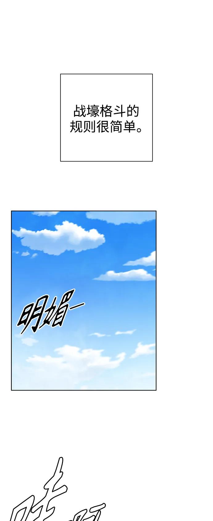 《异界凯旋后重返战场》第38话 第33页