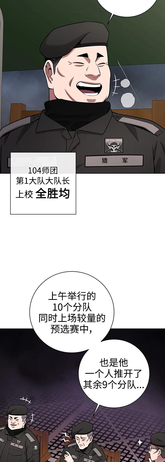 《异界凯旋后重返战场》第38话 第45页