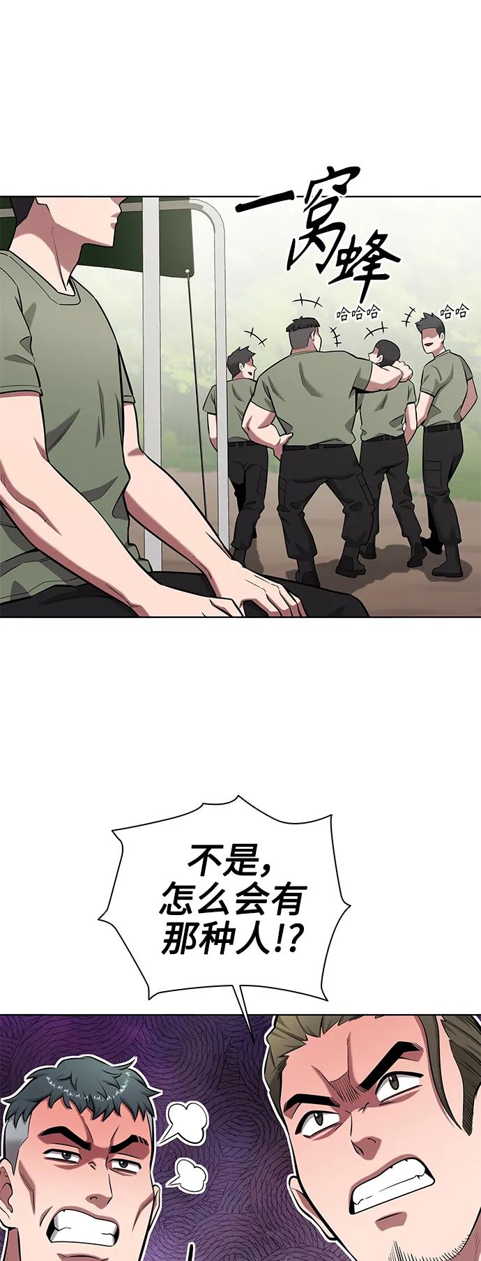 《异界凯旋后重返战场》第38话 第68页
