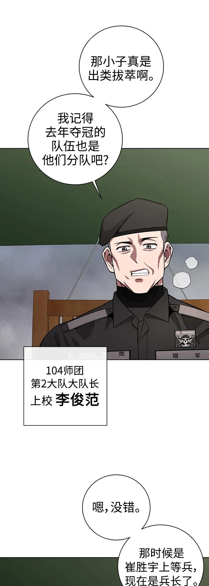 《异界凯旋后重返战场》第38话 第44页